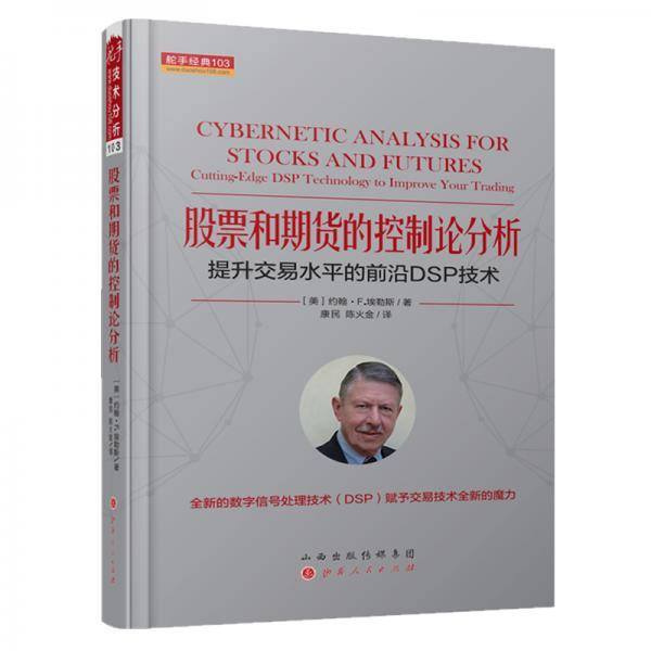 股票和期货的控制论分析：提升交易水平的前沿DSP技术