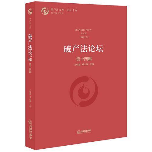破产法论坛
