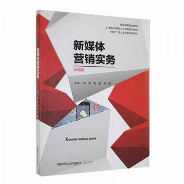 新媒体营销实务