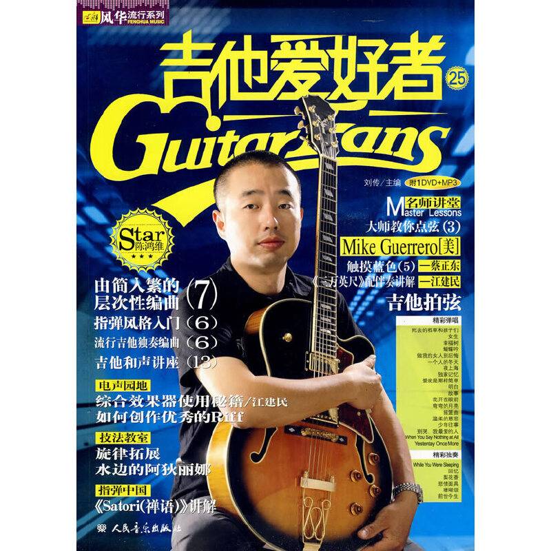吉他爱好者