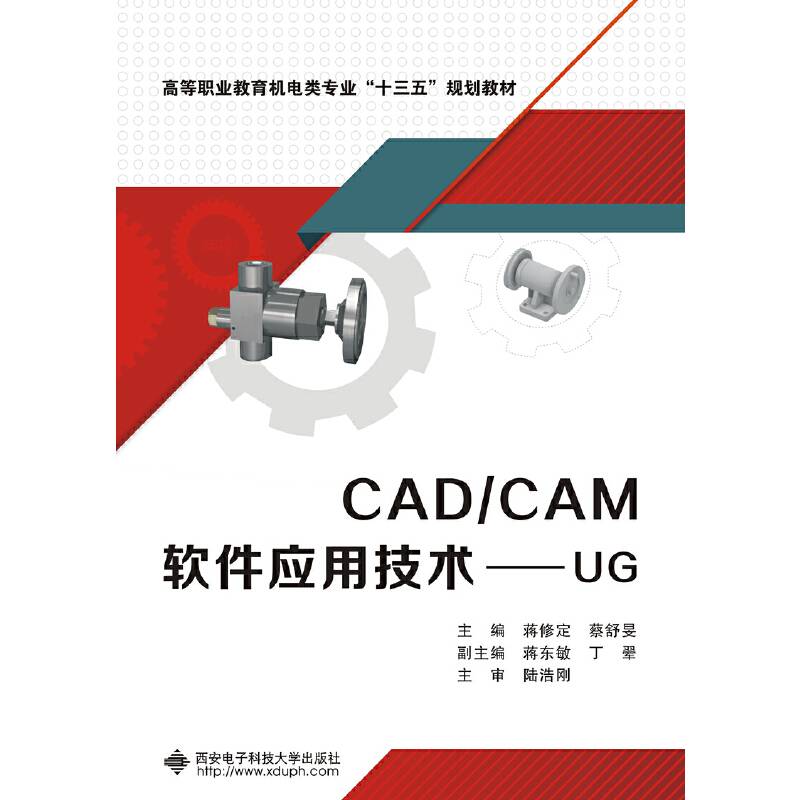 CAD/CAM软件应用技术 UG（高职）
