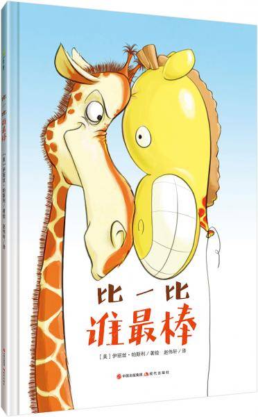 比一比谁最棒