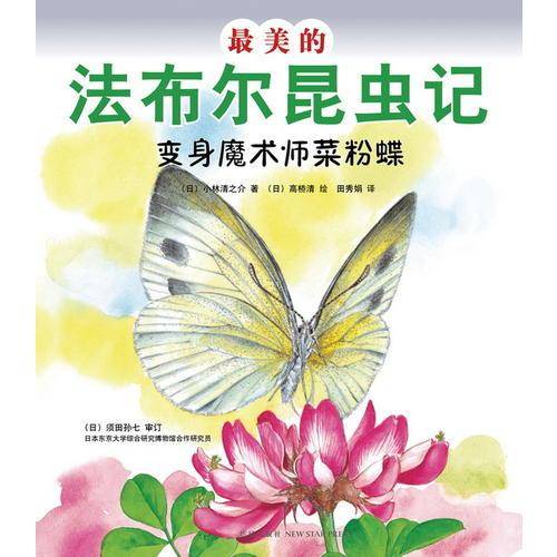 最美的法布尔昆虫记