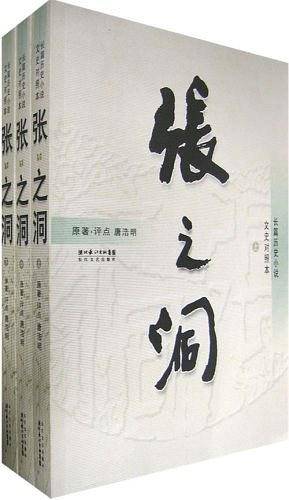 张之洞