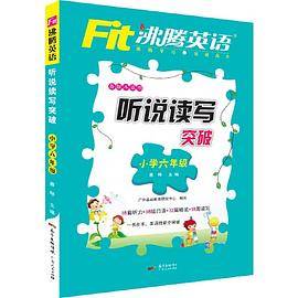 沸腾英语 听说读写突破 小学六年级
