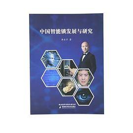 中国智能锁发展与研究