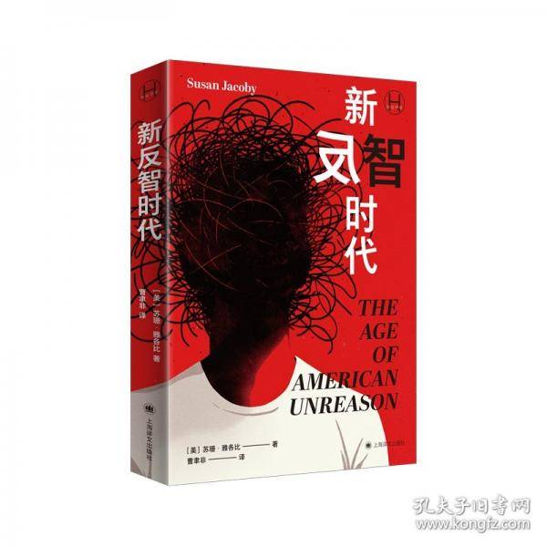新反智时代