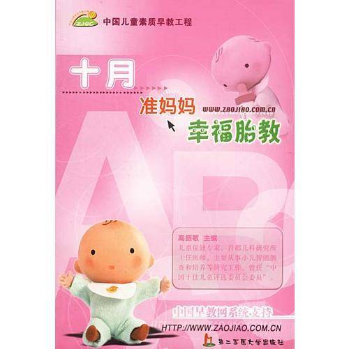 十月准妈妈幸福胎教