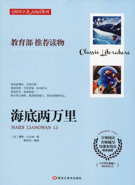 海底两万里