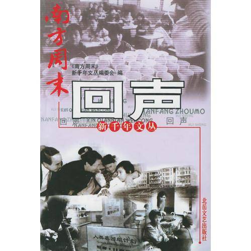 回声
