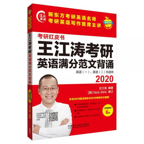 苹果英语考研红皮书