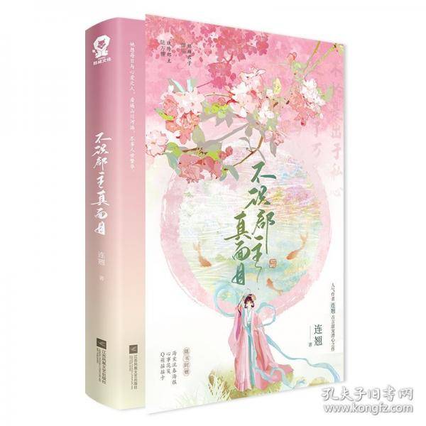 不识郡主真面目/连翘