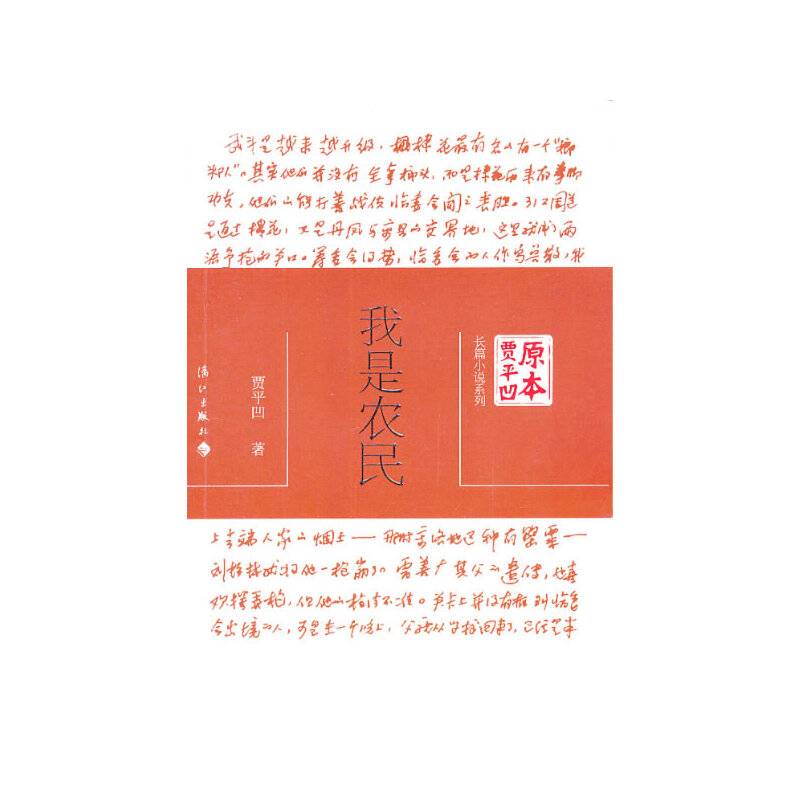 我是农民