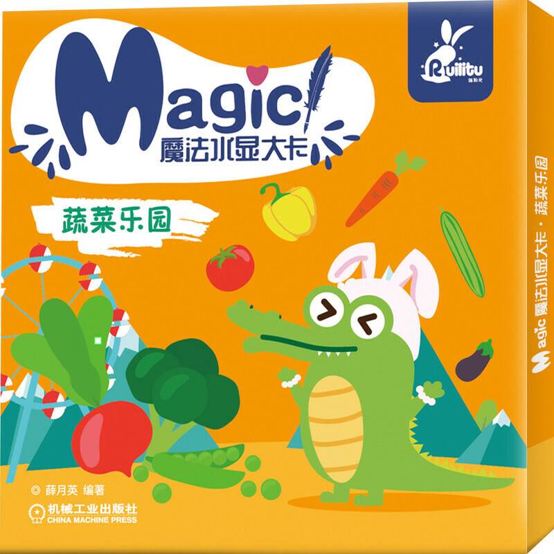 魔法水显大卡 蔬菜乐园