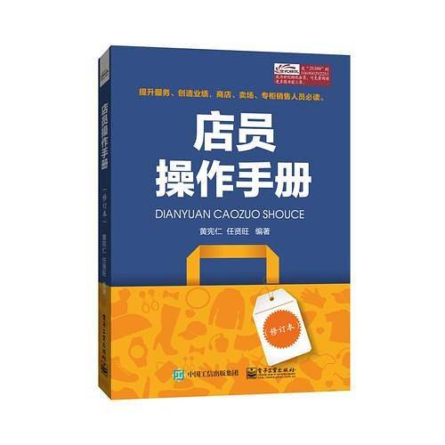 店员操作手册