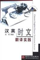 汉英时文翻译实践