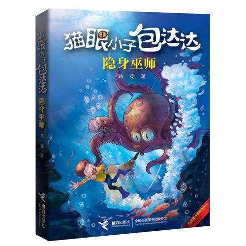 隐身巫师
