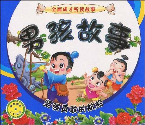 男孩故事