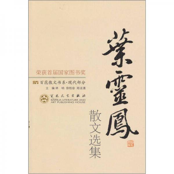 叶灵凤散文选集