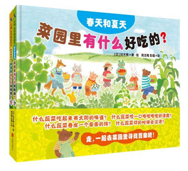 菜园里有什么好吃的？