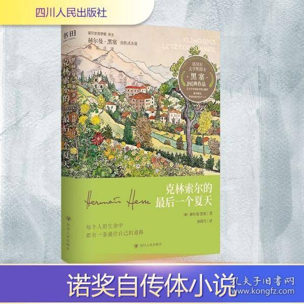 克林索尔的最后一个夏天