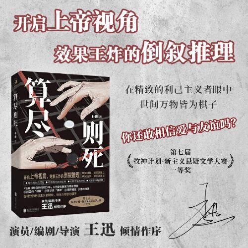 算尽则死