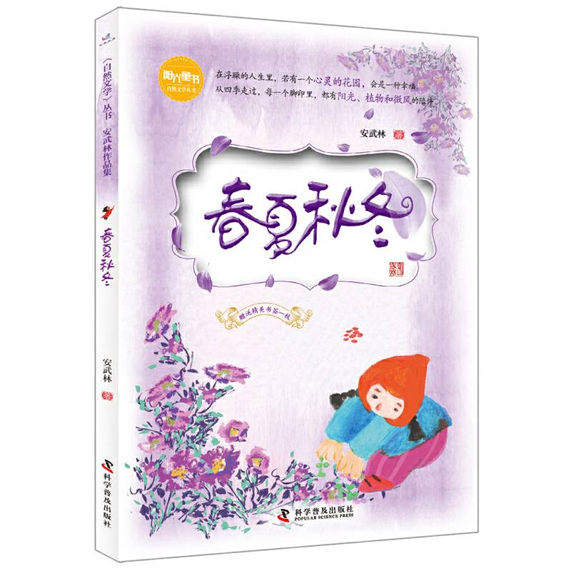 春夏秋冬/安武林作品集