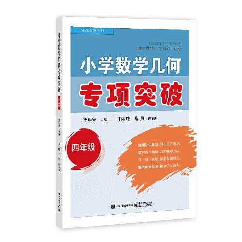 小学数学几何专项突破（四年级）