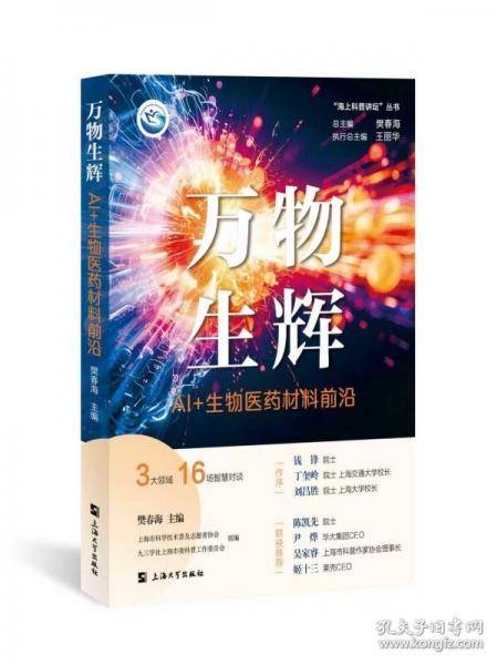 万物生辉——AI+生物医药材料前沿