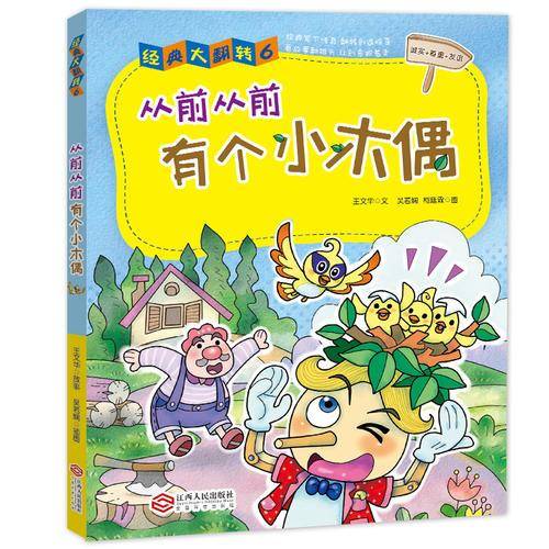 从前从前有个小木偶