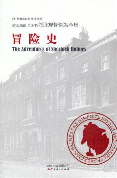 冒险史