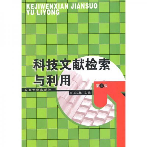 科技文献检索与利用