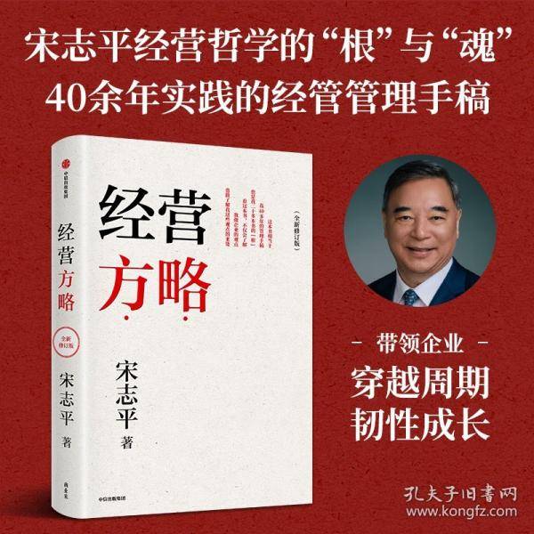 经营方略