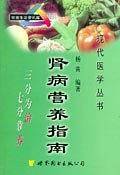 肾病营养指南