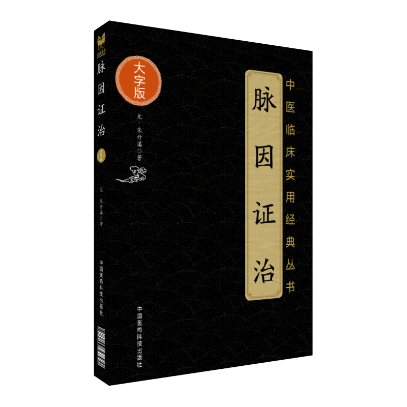 脉因证治