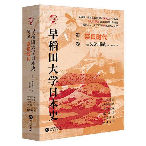 早稻田大学日本史(第三卷)