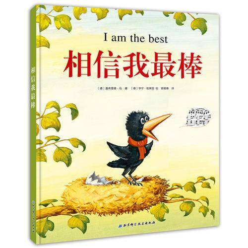 相信我最棒