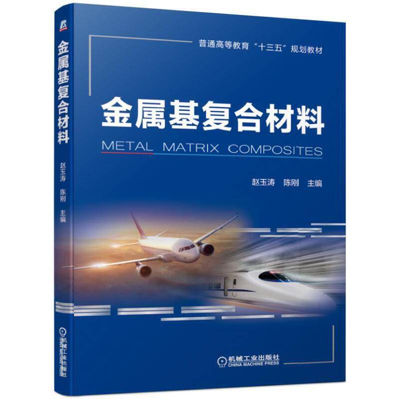 金属基复合材料