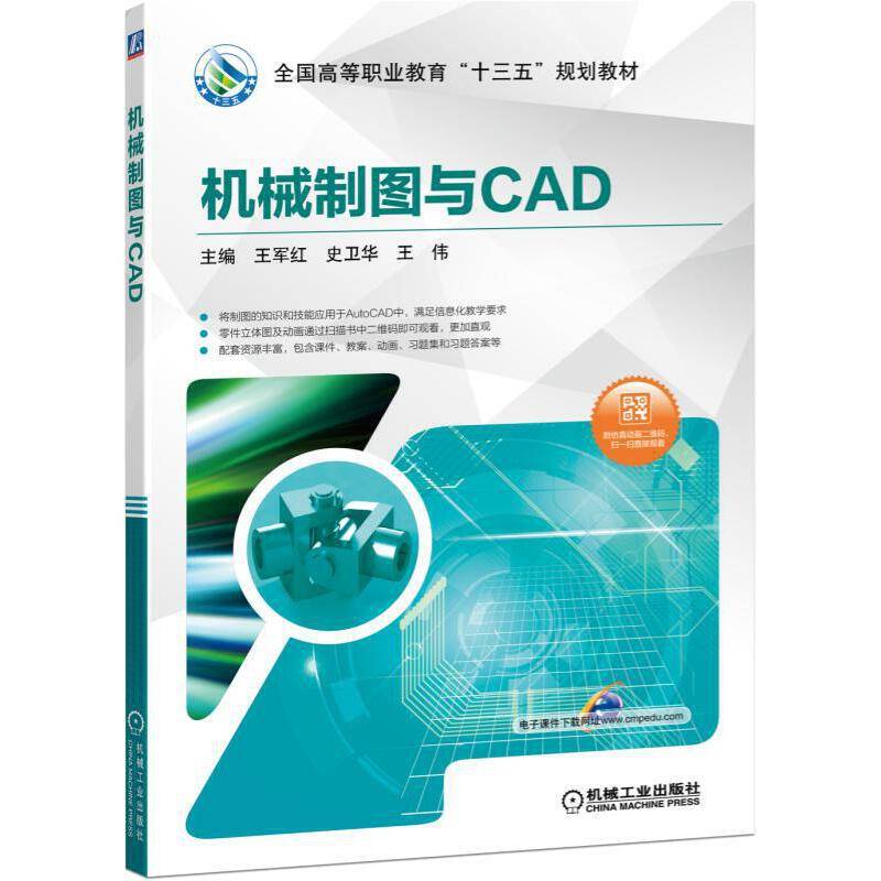 机械制图与CAD