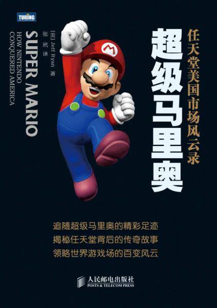 超级马里奥