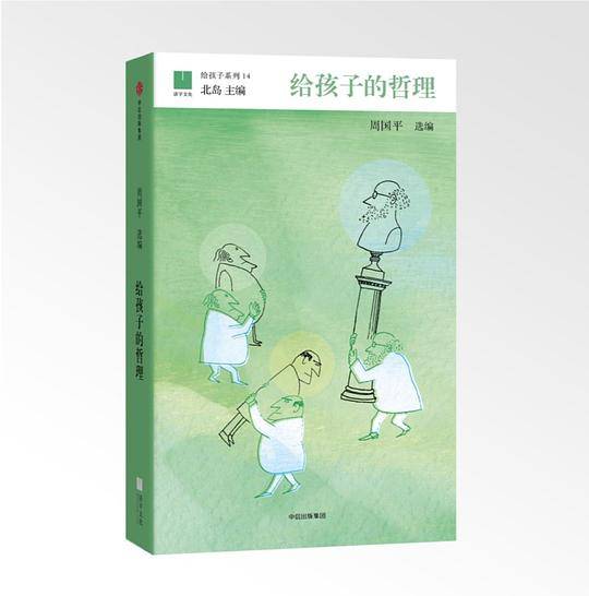 给孩子的哲理