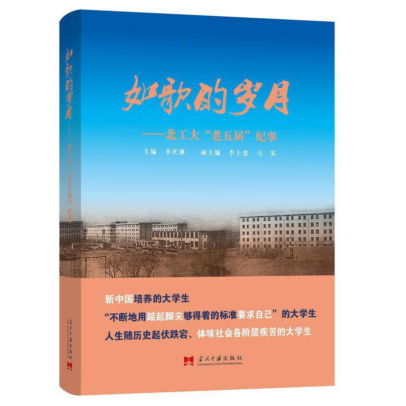 如歌的岁月
