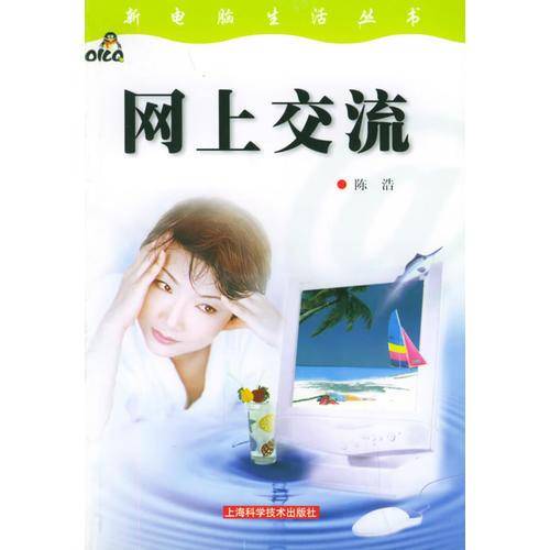 网上交流