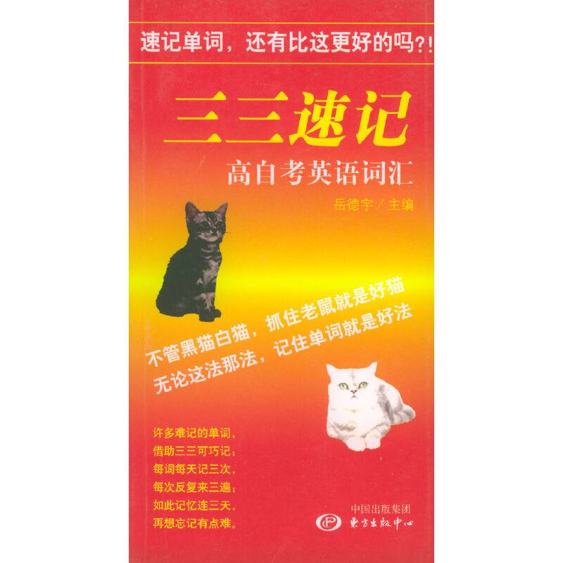 三三速记高自考英语词汇