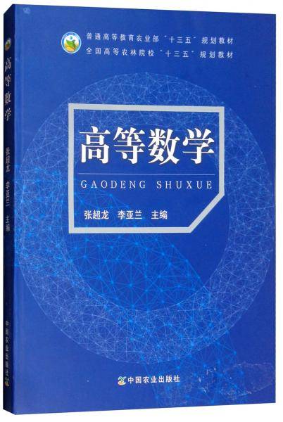 高等数学