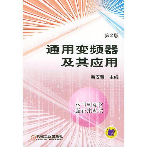 通用变频器及其应用