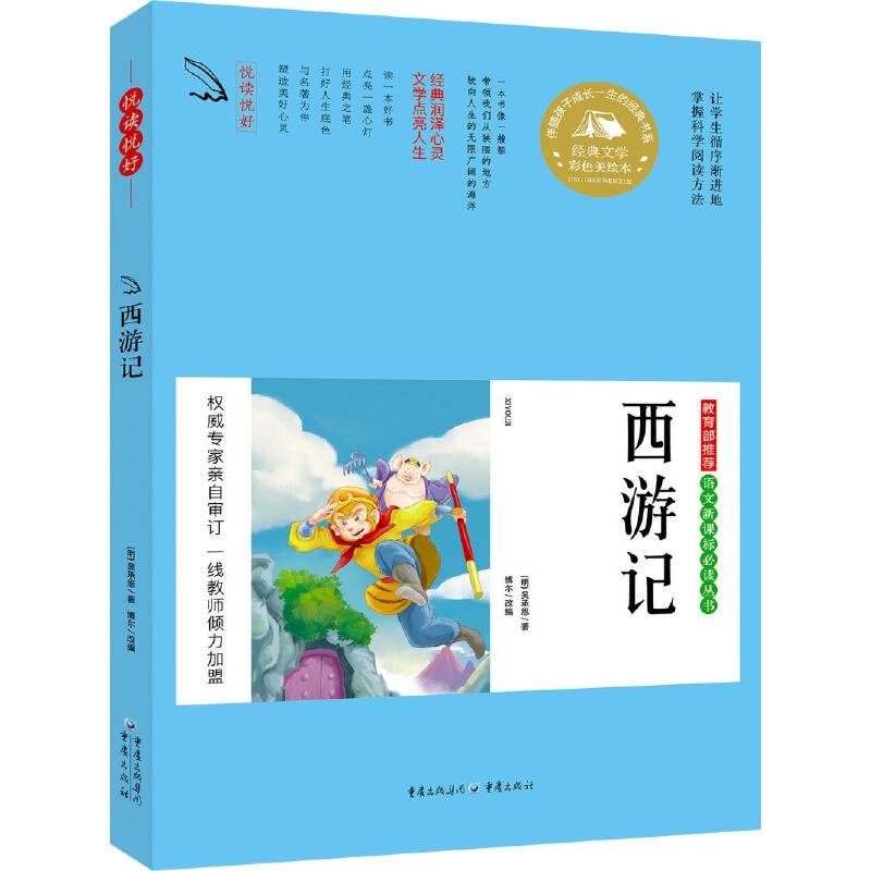  语文必读丛书 西游记（彩色美绘版）