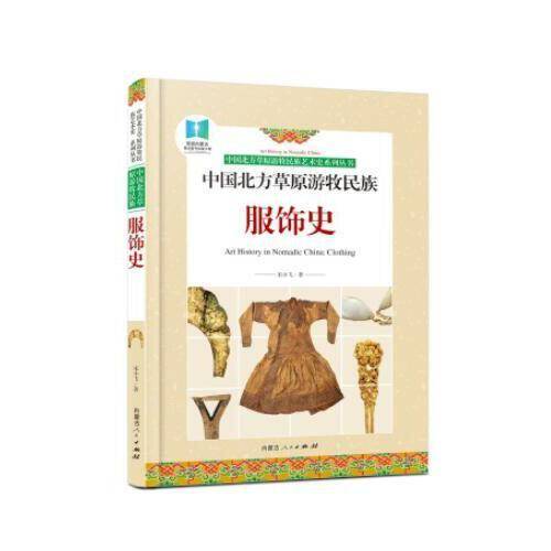 《中国北方草原游牧民族史》
