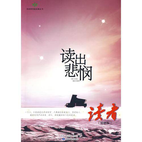读出悲悯