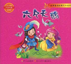 六只天鹅
